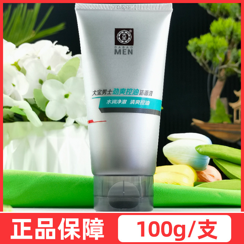大宝男士劲爽控油洁面膏100g深入清洁专用保湿不紧绷洗面奶洁面乳