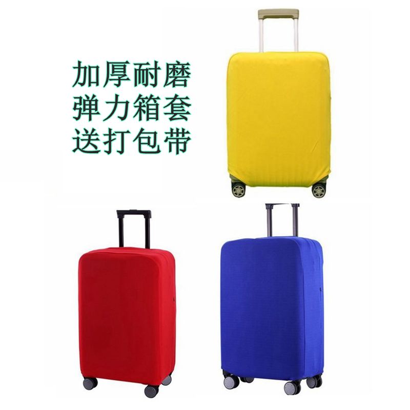 加厚弹力旅行箱保护套结婚防污