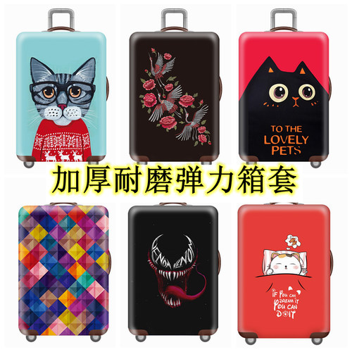 弹力加厚耐磨防尘行李箱保护套罩