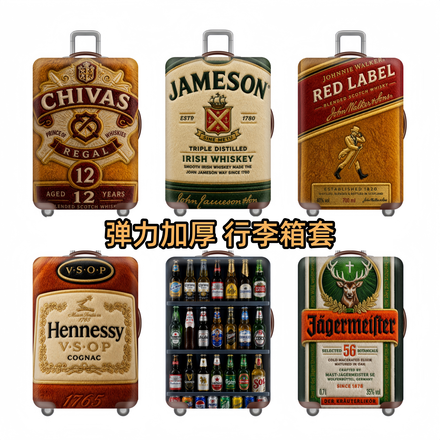 酒瓶图旅行箱保护套拉杆箱耐磨罩袋可爱弹力行李箱套保护套防尘袋图片