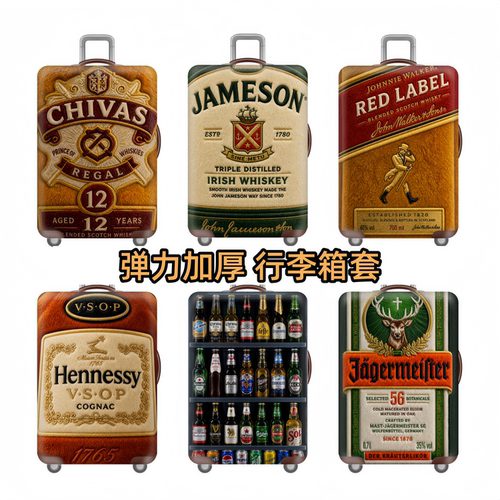 酒瓶图旅行箱保护套拉杆箱耐磨罩袋可爱弹力行李箱套保护套防尘袋