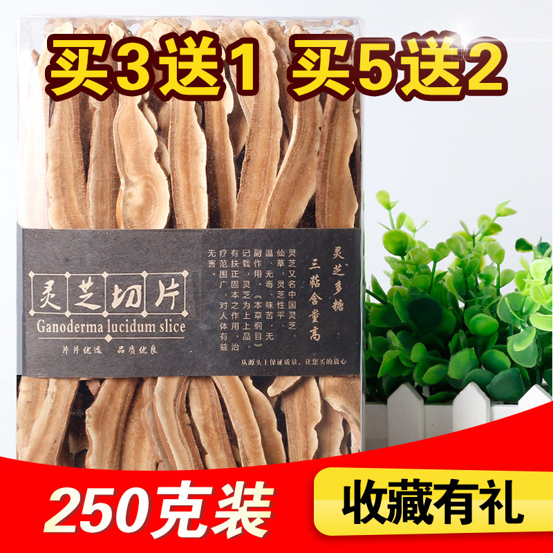 枫木长白山灵芝片东北特产林芝赤灵芝切片250g包邮买5送1泡酒煲汤