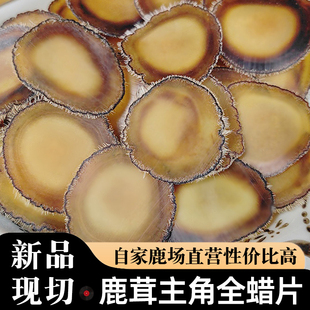 枫木鹿茸全蜡片东北鹿茸片正品 全腊片泡酒吉林梅花鹿乡一手货批发