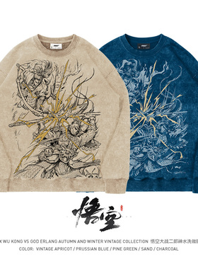 TEE7黑神话悟空vs杨戬圆领卫衣水洗做旧国潮复古美式重磅纯棉宽松