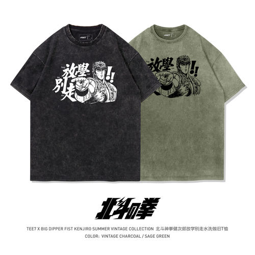 TEE7复古北斗神拳健次郎放学别走ins爆款极简水洗做旧纯棉短袖T恤