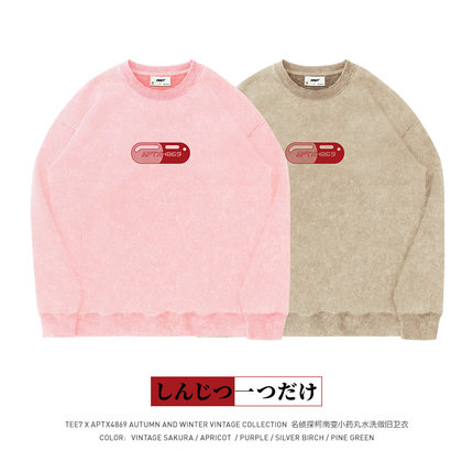 TEE7-柯南变小药丸APTX4869返老还童水洗做旧重磅纯棉圆领卫衣