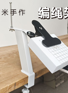 意米手作手工编绳架手绳工具