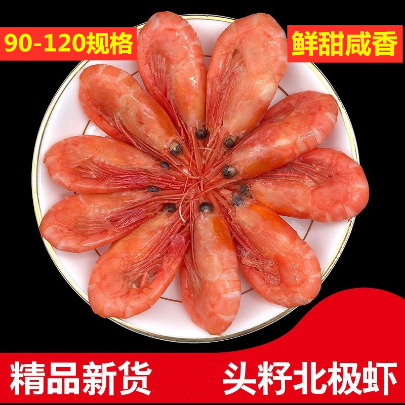 22年头籽北极虾甜虾头籽加拿大北极甜虾美人鱼头膏即食熟冻北极熊