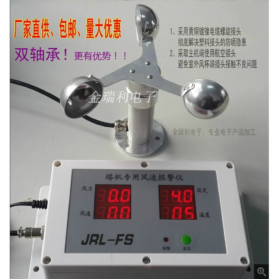塔机专用风速仪铝合金可实现