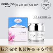 持久保湿 雪肤霜 保湿 景天丽雪 补水正品 男女面霜面油红景天