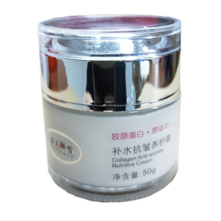 景天丽雪胶原原动力补水抗皱养护霜秋冬季节保湿男女面霜面油