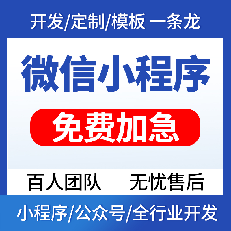 微信小程序软件开发定制教育商城餐饮点餐外卖家政团购公众号制作