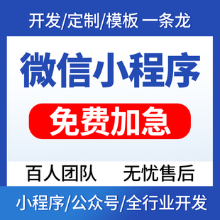 微信小****软件开发定制教育商城餐饮点餐外卖家政团购公众号制作