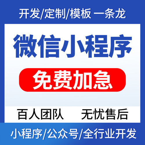 微信小程序软件开发定制教育商城餐饮点餐外卖家政团购公众号制作