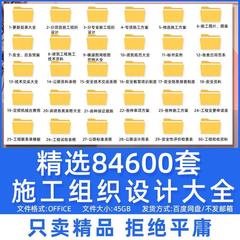 施工组织设计方案大全技术标书模板交底投标编制软件工程施组编写