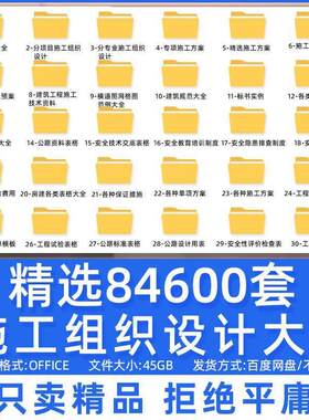 施工组织设计方案大全技术标书模板交底投标编制软件工程施组编写