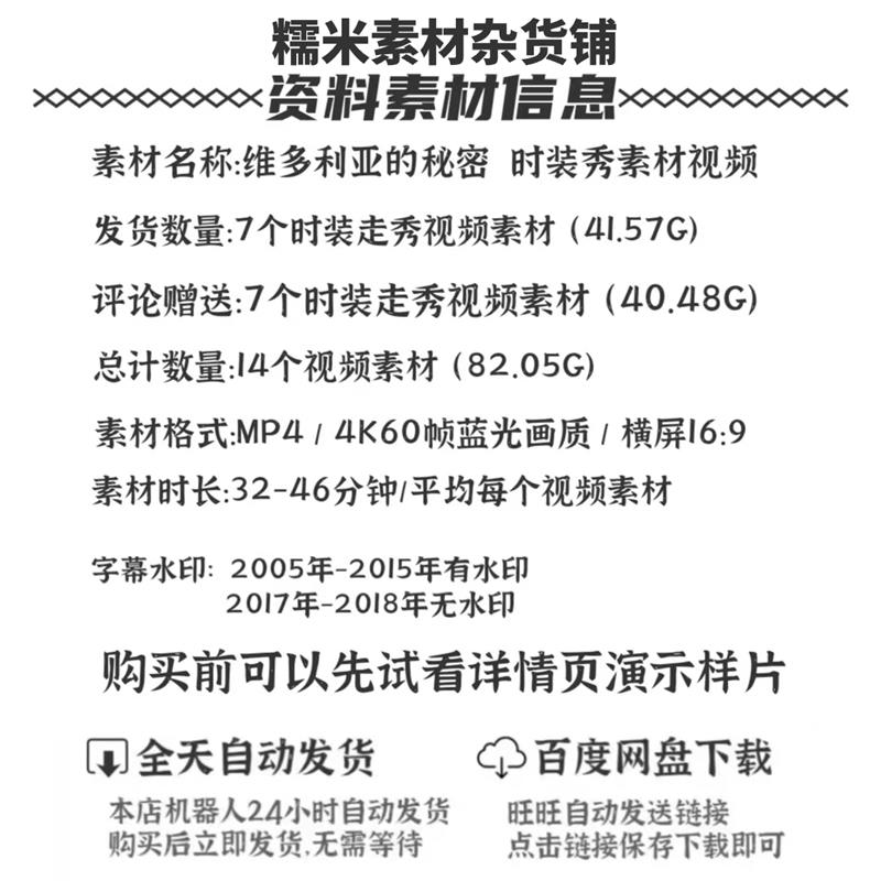 vs 2005-2018维多利亚的秘密时装秀模特走秀视频场服装店投屏