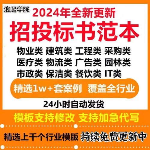 标书模板投标技术方案招标文件范本制作编写招投标技术标投标书全