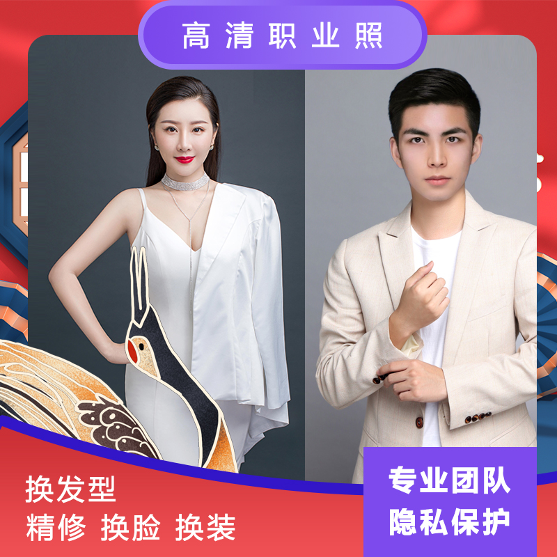 p图商务职业装形象照半身西装照合成换脸换头修图证件照ps精修照