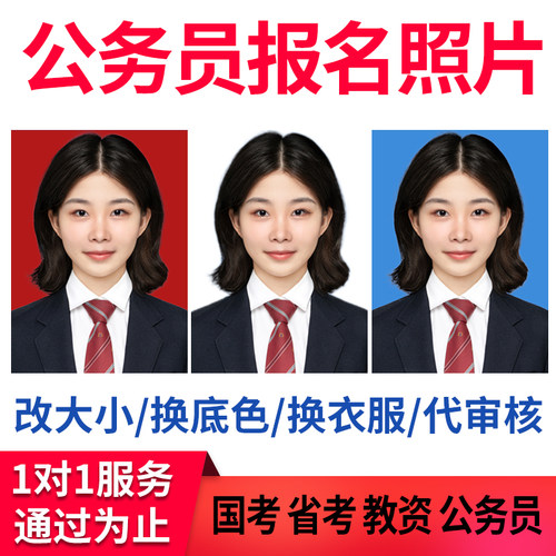 省考公务员代上传报名审核工具处理教资照片考试证件照底色改大小