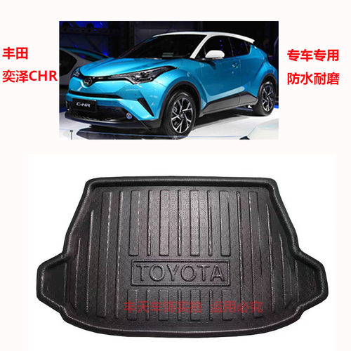 丰田奕泽CHR专用汽车尾箱垫