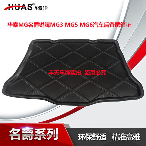 专用防水耐磨高边尾箱垫