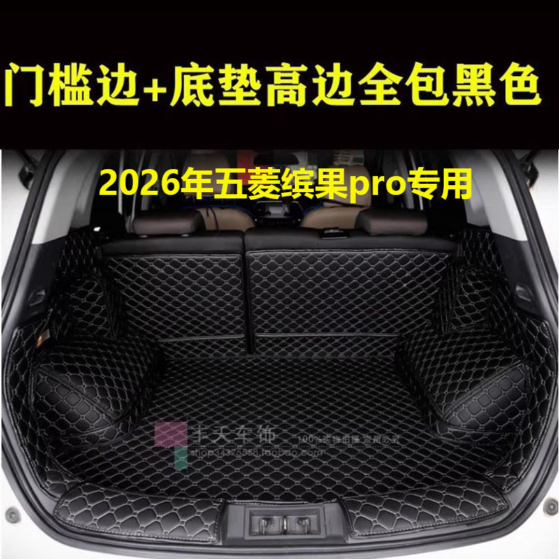 2026年五菱缤果pro专用图片