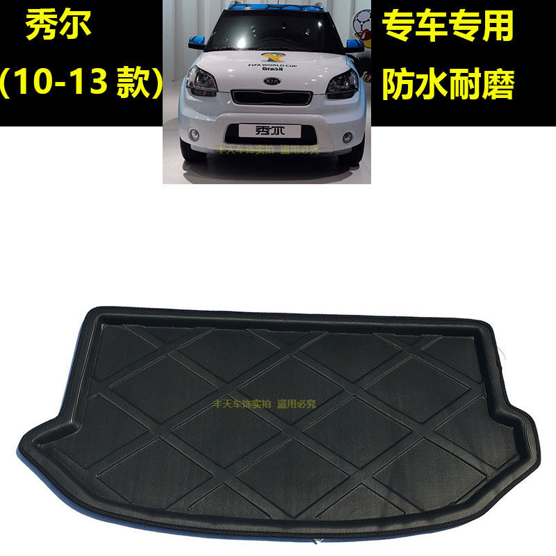 适用于2010111213年款起亚秀尔专用汽车后备箱垫尾箱垫后车垫