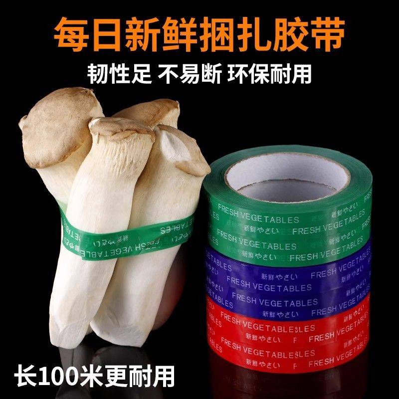 每日新鲜胶带蔬菜果蔬捆扎胶带捆菜胶带生鲜果蔬扎口捆绑胶带超市,包装,包装胶带,淘宝优惠券,粉丝福利购,淘宝优惠卷