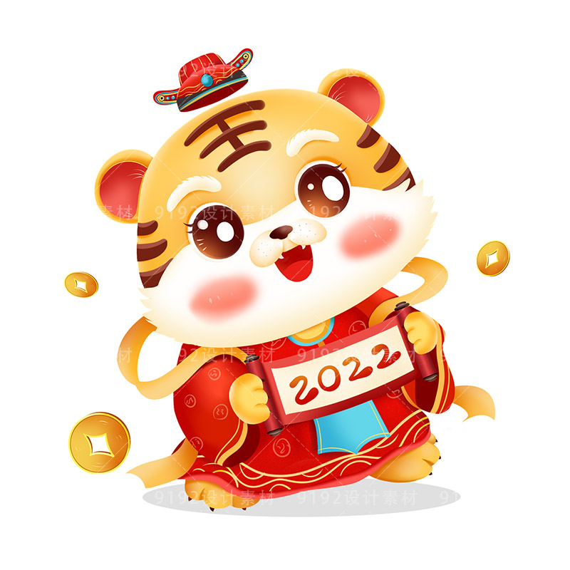 虎年春节新年卡通可爱老虎ip形象ai源文件png图psd设计素材