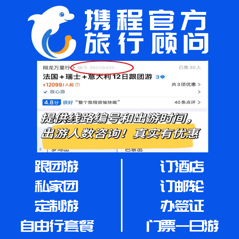 携程优惠券 跟团游 自由行 私家团 官方自助下单无需代订 可靠