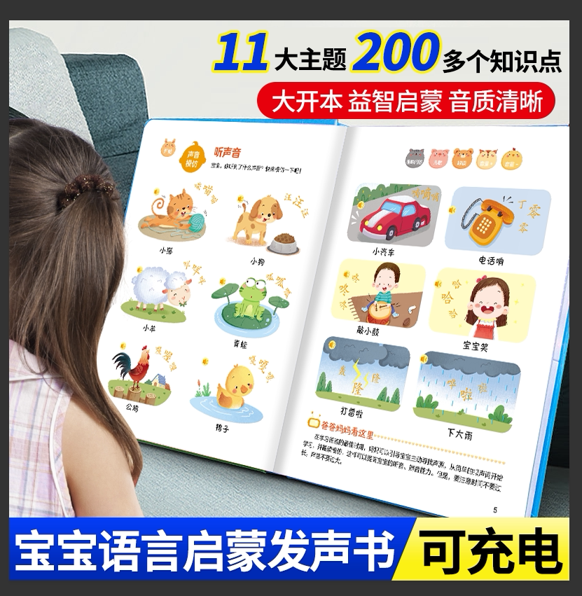 0-3岁宝宝启蒙发声说话看图识物点读幼儿童神器认识字早教有声书