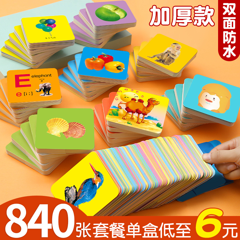 儿童识字卡片早教动物宝宝婴儿