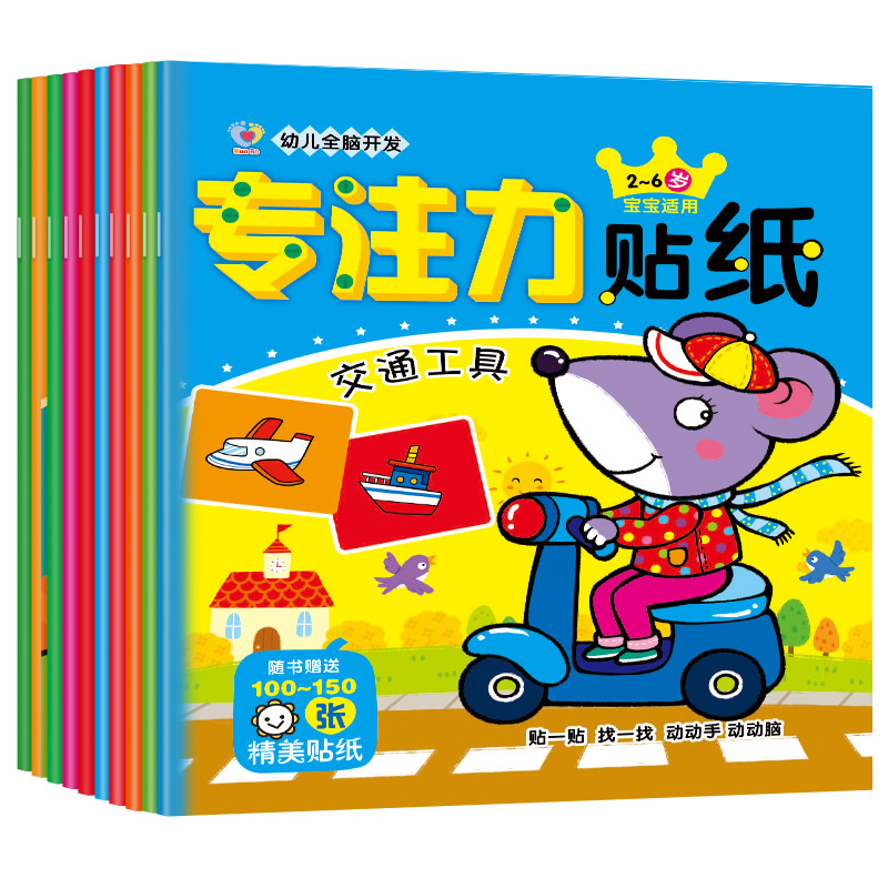 宝宝幼儿童粘贴纸贴贴画卡通贴画全脑开发益智早教玩具2-3-4-5岁