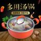 好太太汤锅双耳不粘汤锅奶锅无油烟麻辣烫锅火锅电磁炉通用
