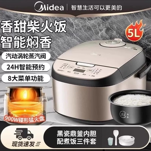 AFB5027R电饭煲家用多功能大容量柴火饭可蒸煮5L升 美 Midea
