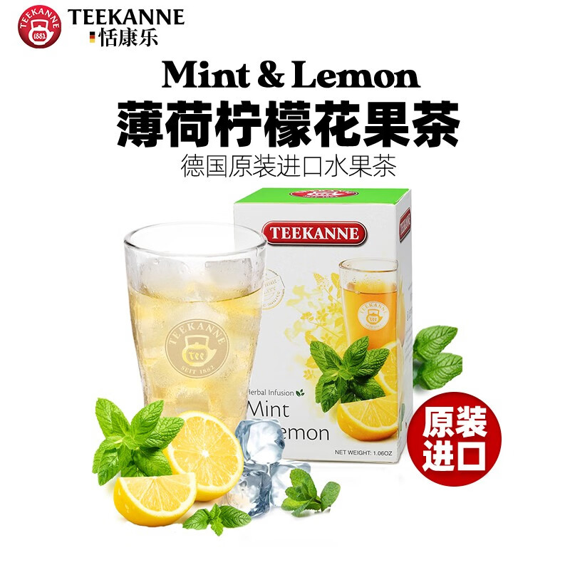 TEEKANNE德康纳花果茶薄荷柠檬花草茶包20袋装德国进口无咖啡因茶