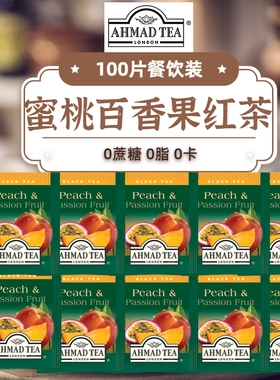 AHMAD TEA亚曼水蜜桃百香果味红茶100片酒店餐饮装奶茶咖啡店用