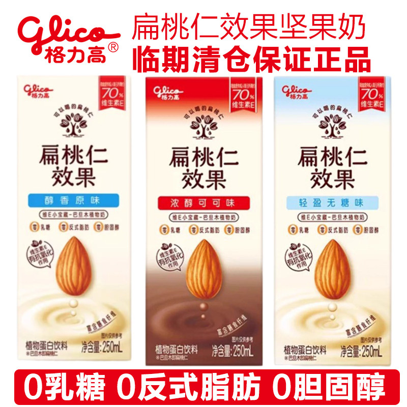 临期清仓格力高扁桃仁效果蛋白奶250ml巴旦木坚果植物奶早餐饮料