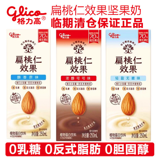 临期清仓格力高扁桃仁植物奶