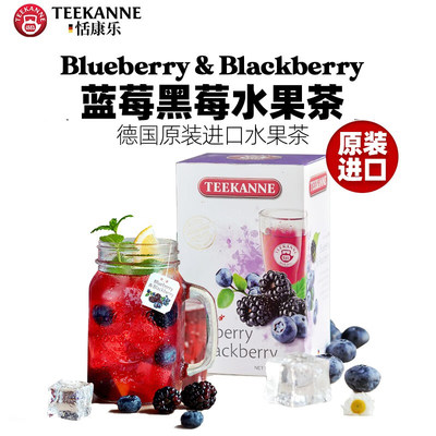 teekanne蓝莓黑莓味水果茶无因茶