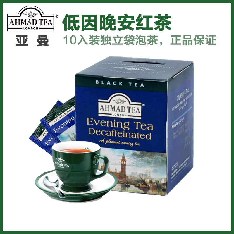 英国亚曼低因晚安红茶佛手柑香