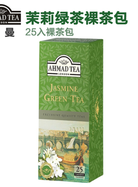 AHMAD TEA亚曼进口茶茉莉花绿茶25入裸茶包0卡0蔗糖奶茶基底冷泡