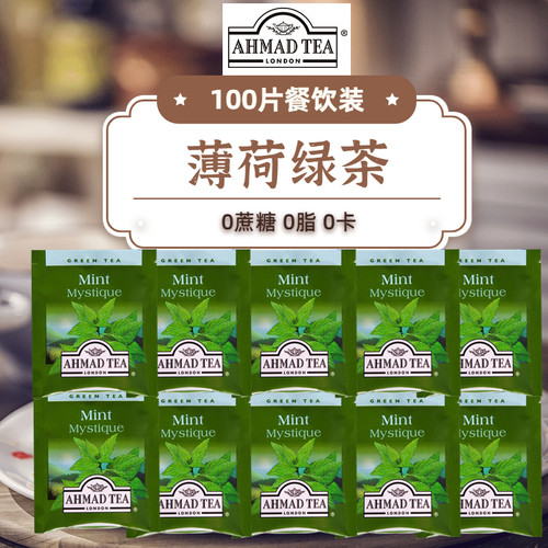 亚曼薄荷绿茶摩洛哥风味100片