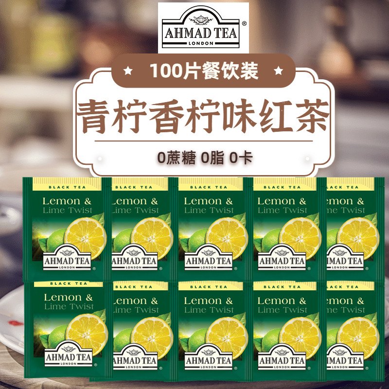 AHMAD TEA亚曼柠檬香柠味红茶100片酒店餐饮装奶茶咖啡店用水果茶