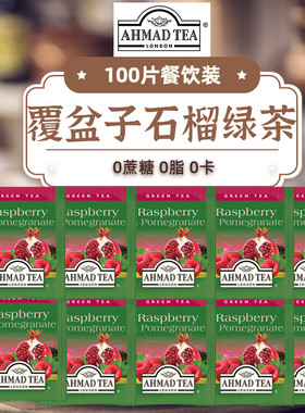 亚曼覆盆子石榴绿茶100片餐饮装