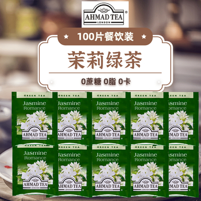 亚曼茉莉绿茶100片餐饮装