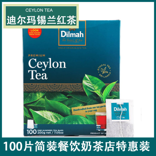 迪尔玛简装锡兰红茶100片餐饮装