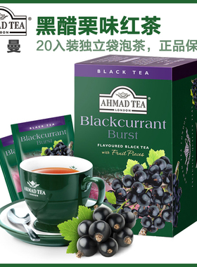 AHMAD TEA亚曼黑醋栗味红茶20片盒装原装进口0蔗糖0脂0卡果味茶包