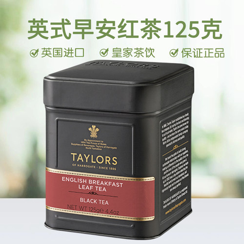 泰勒英式早安红茶125g罐装散茶